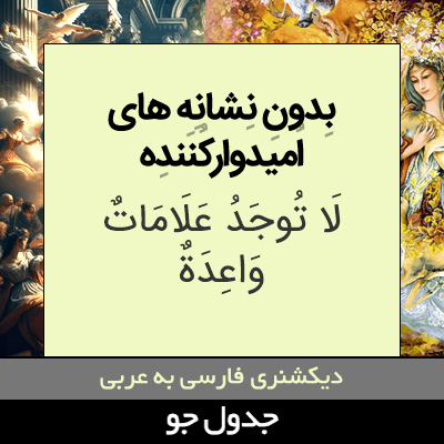 تصویری از بدون نشانه های امیدوارکننده