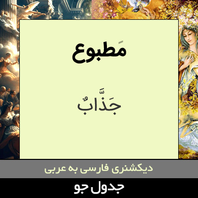 تصویری از مطبوع