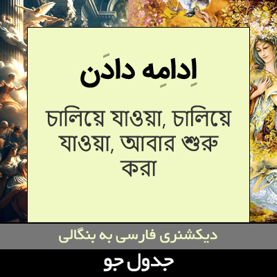 تصویری از ادامه دادن