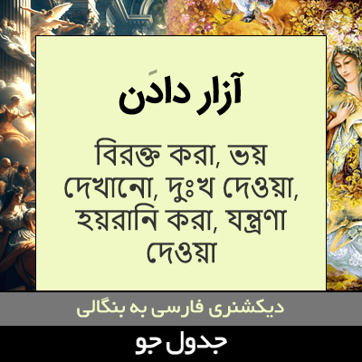 تصویری از آزار دادن