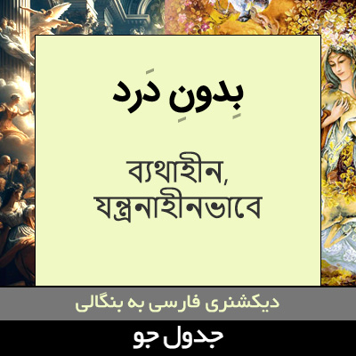 تصویری از بدون درد