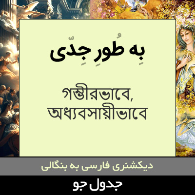 تصویری از به طور جدی