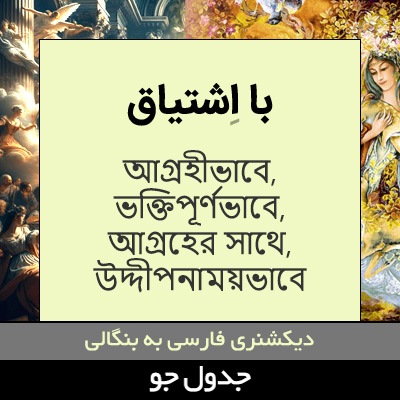 تصویری از با اشتیاق