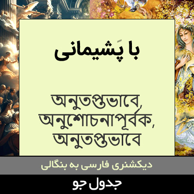 تصویری از با پشیمانی