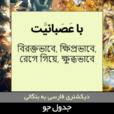 تصویری از با عصبانیت