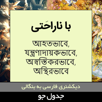 تصویری از با ناراحتی