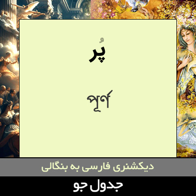 تصویری از پر