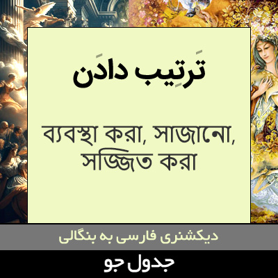 تصویری از ترتیب دادن