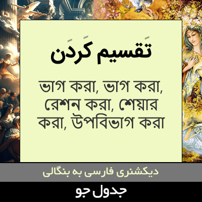 تصویری از تقسیم کردن