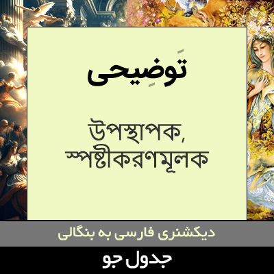 تصویری از توضیحی