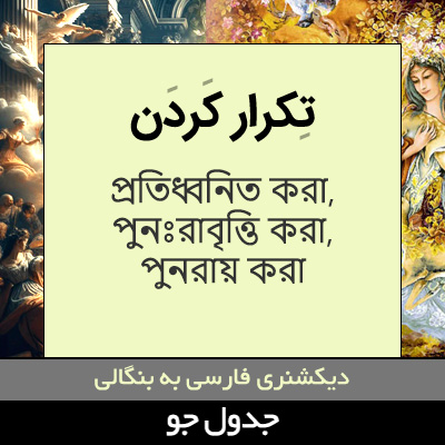 تصویری از تکرار کردن