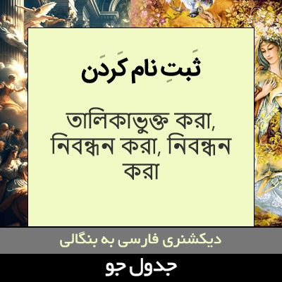 تصویری از ثبت نام کردن