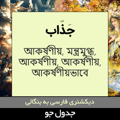 تصویری از جذاب