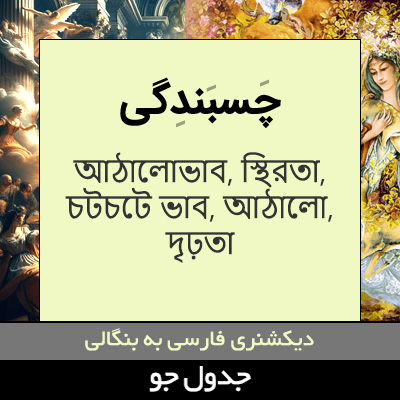 تصویری از چسبندگی