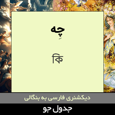 تصویری از چه