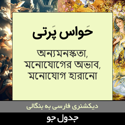 تصویری از حواس پرتی