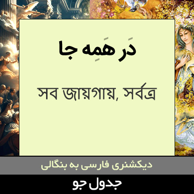 تصویری از در همه جا