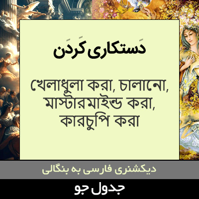 تصویری از دستکاری کردن