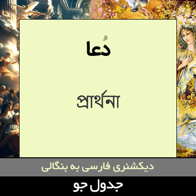 تصویری از دعا