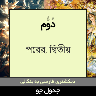 تصویری از دوم