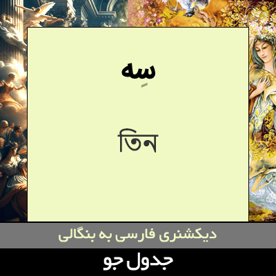 تصویری از سه