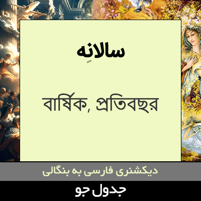 تصویری از سالانه