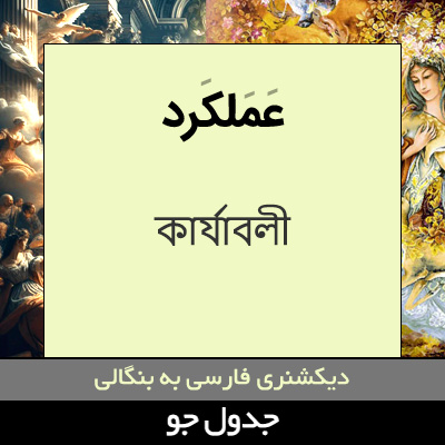 تصویری از عملکرد