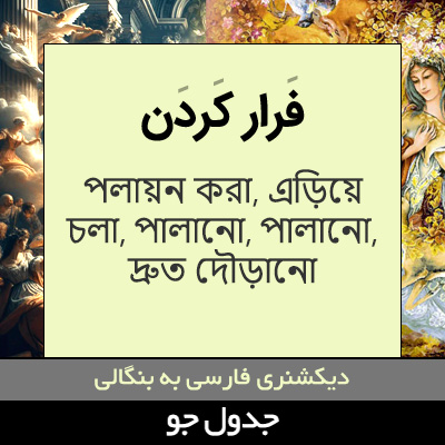 تصویری از فرار کردن