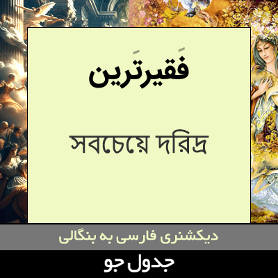 تصویری از فقیرترین