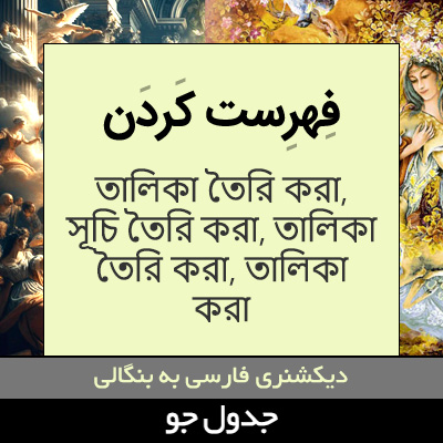 تصویری از فهرست کردن