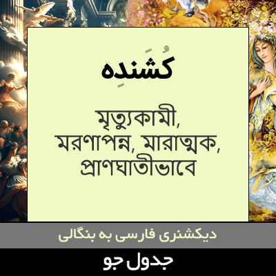 تصویری از کشنده