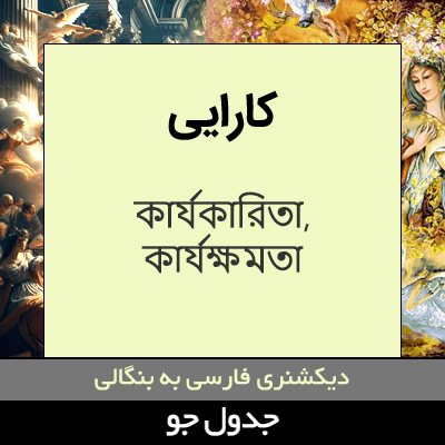 تصویری از کارایی