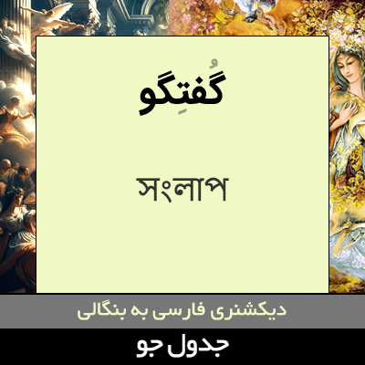 تصویری از گفتگو