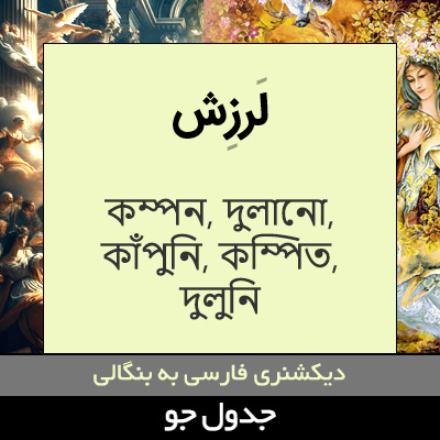 تصویری از لرزش