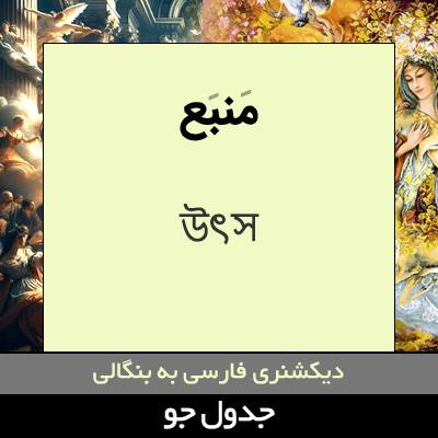 تصویری از منبع