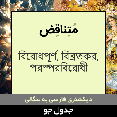 تصویری از متناقض