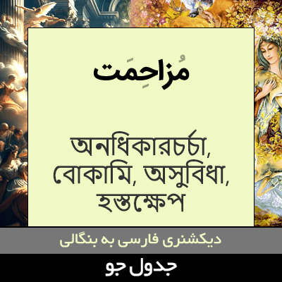 تصویری از مزاحمت