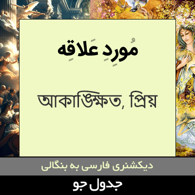 تصویری از مورد علاقه