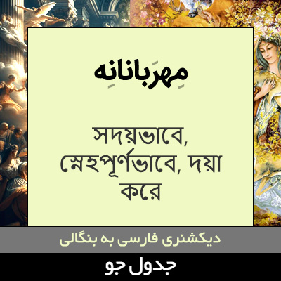 تصویری از مهربانانه