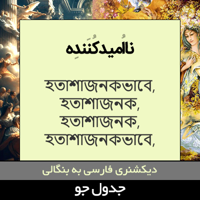 تصویری از ناامیدکننده