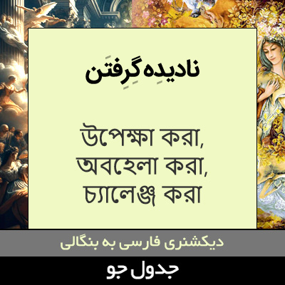 تصویری از نادیده گرفتن