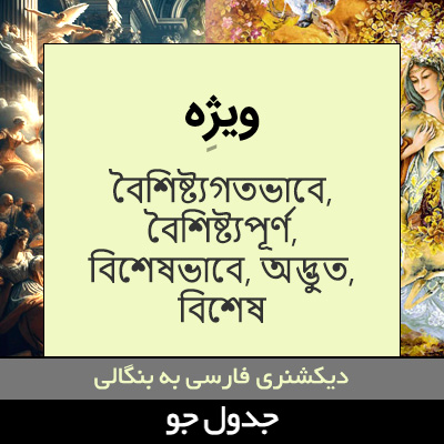 تصویری از ویژه