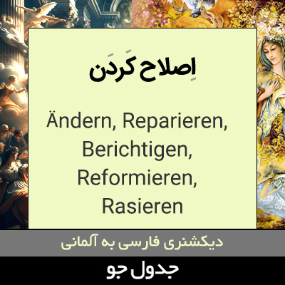 تصویری از اصلاح کردن