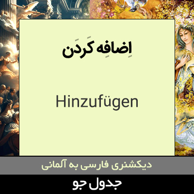 تصویری از اضافه کردن