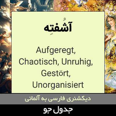 تصویری از آشفته