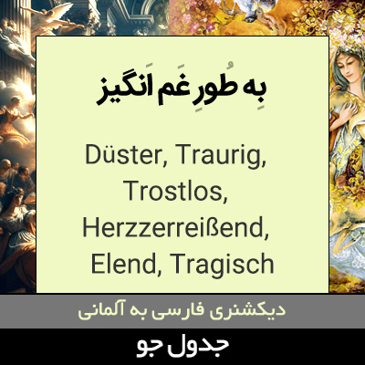 تصویری از به طور غم انگیز