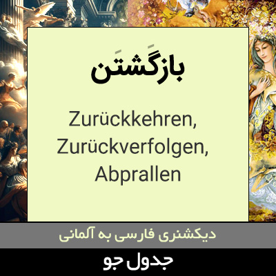 تصویری از بازگشتن