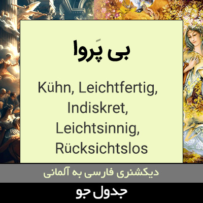 تصویری از بی پروا