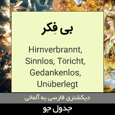 تصویری از بی فکر