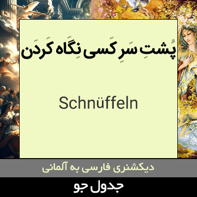 تصویری از پشت سر کسی نگاه کردن